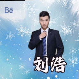 刘浩